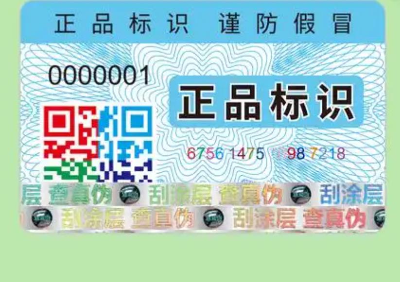 使用定制防偽標簽，產品有哪些優點？